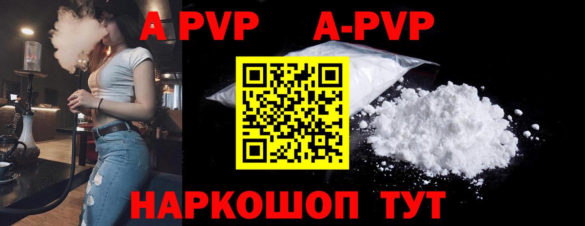 A-PVP кристаллы Пугачёв