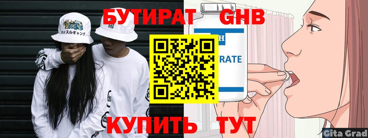 Пугачёв  Бутират бутандиол  БУТИРАТ  Вход с VPN 