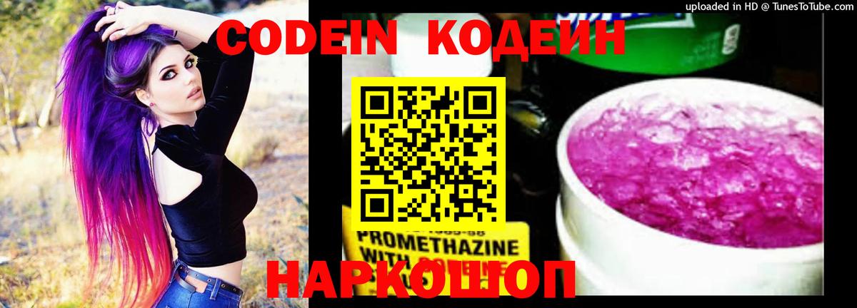 Кодеин Purple Drank Пугачёв