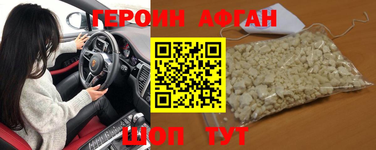Героин  Вход с VPN  Пугачёв  Героин хмурый 