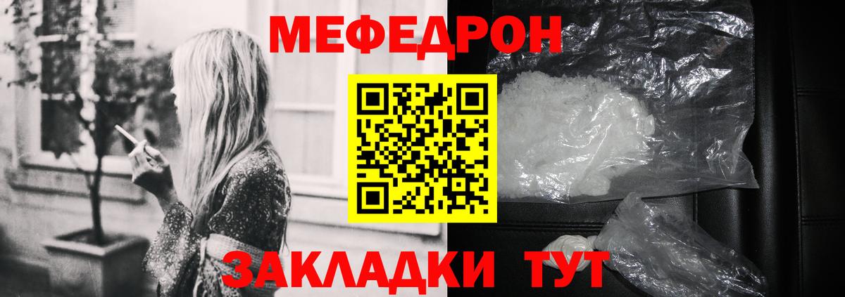 Мефедрон кристаллы Пугачёв